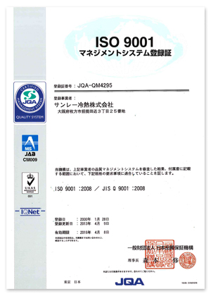 ISO9001更新登録証