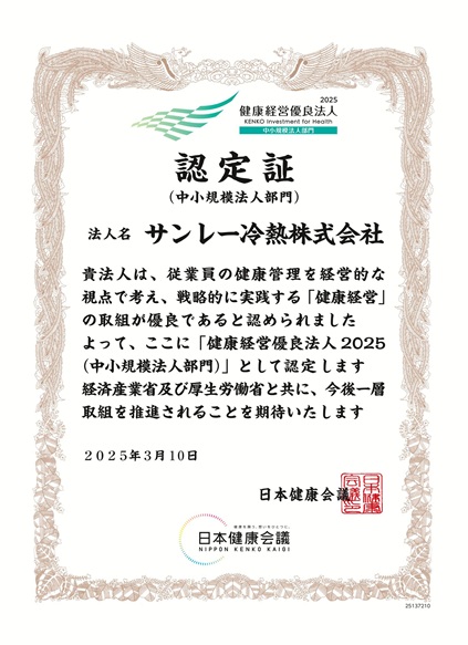 kenkonintei